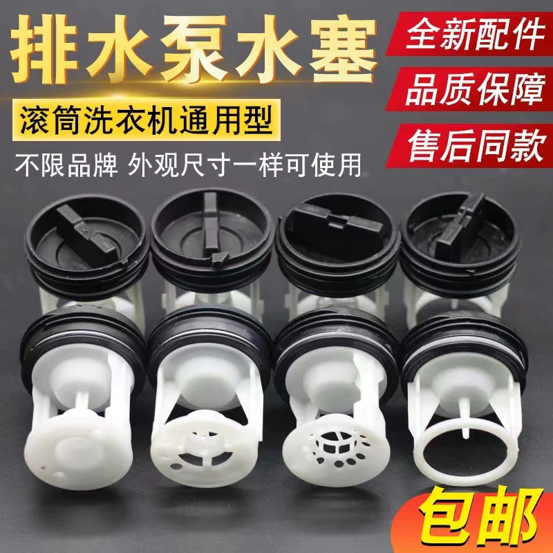 Барабан, дренажный насос для стиральной машины, универсальный фильтр, фильтр, пластиковая заглушка, канализационная пробка, крышка для канализации, дренажная пробка