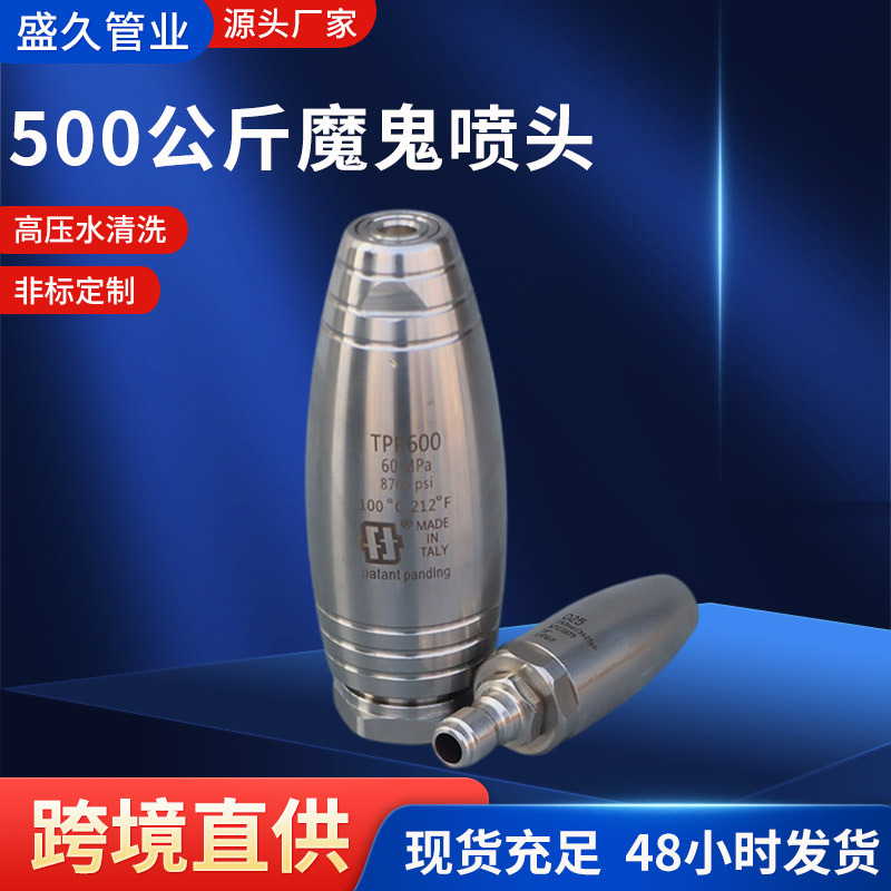 500公斤魔鬼喷头现货高压清洗冷凝器表面工业清洗500公斤旋转喷头