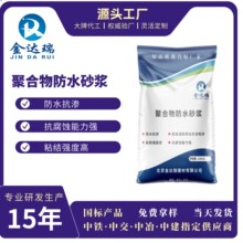 聚合物防水砂浆防腐抗渗抗裂粘结强度高聚合物防水砂浆厂家直销