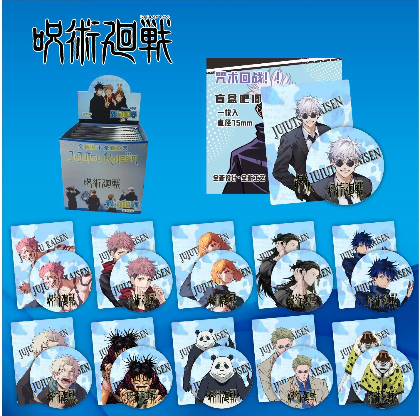 吧唧盲抽盲袋马口铁徽章咒术回战明星未来柯南二次元盲盒谷子胸章