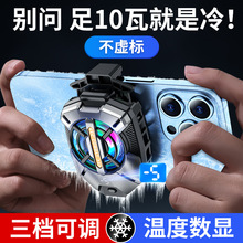 新款FS09背夹数显手机散热器半导体制冷游戏直播静音调档批发代发