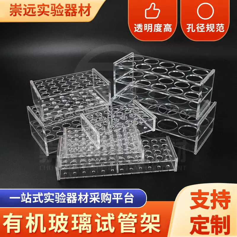 老客现货0.5ml/5ml/10ml24孔40孔有机玻璃离心管架实验用试管架