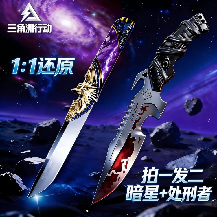 信条暗星三角洲行动刀皮 游戏武器模型实物收藏摆件男生生日礼物