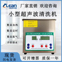 超声波清洗机家小型用工业便携式清洁眼镜金银珠宝首饰清洗设备