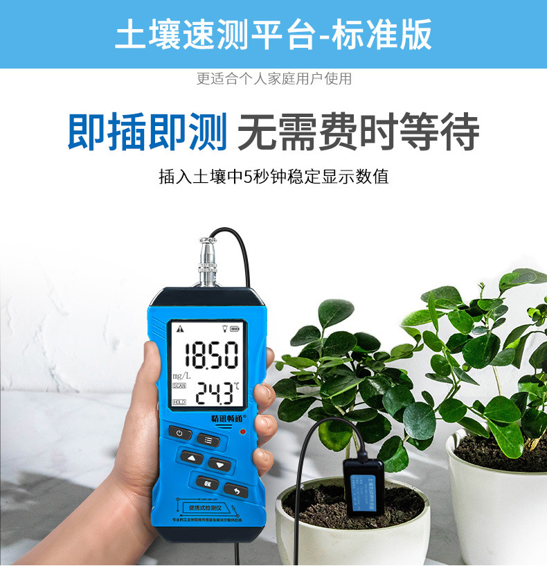 土壤参数速测平台-标准版_02.jpg