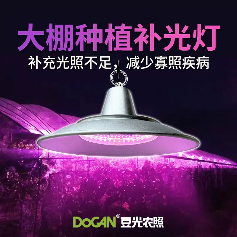 现货 温室大棚种植灯 LED红蓝全光谱农业照明 防水植物生长补光灯