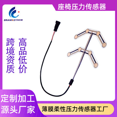 厂家供应汽车座椅压力传感器  薄膜传感器 安全带报警 座椅传感器