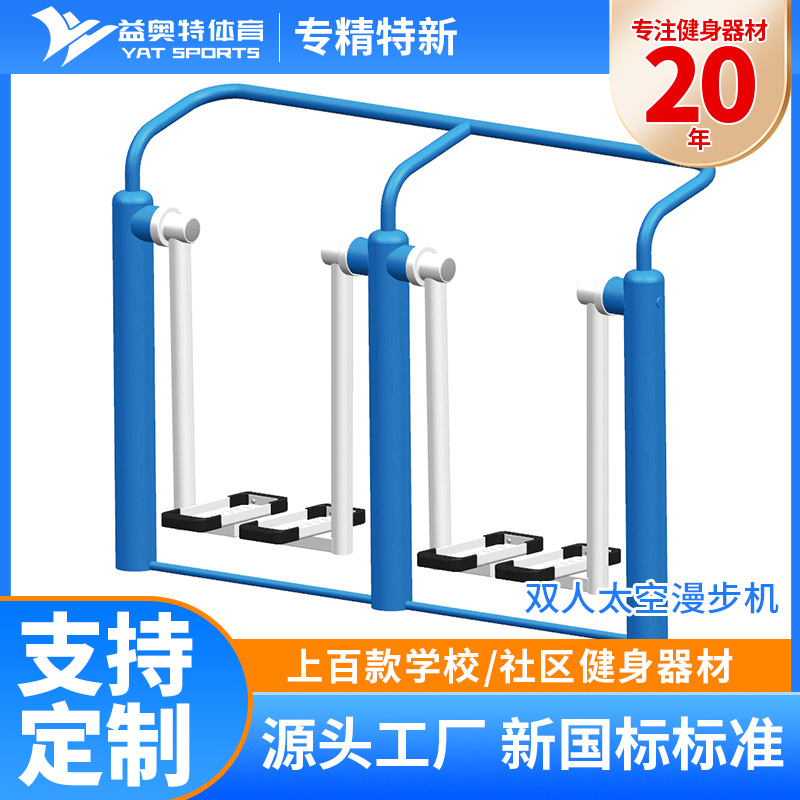 户外休闲运动器材小区公园单人太空漫步机新国标健身器材源头厂家