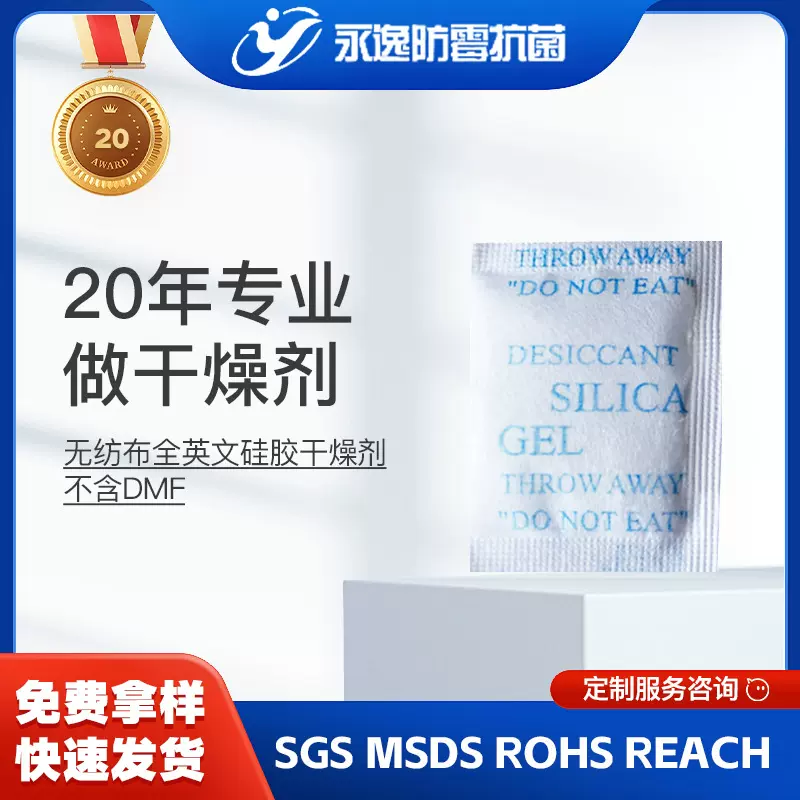1/3/5克无纺布硅胶干燥剂鞋帽服装电子产品防潮珠不含DMF吸附剂
