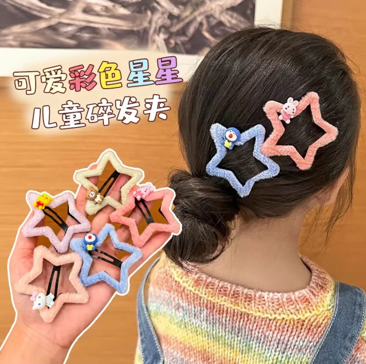 Otoño e invierno nuevos niños de dibujos animados estrella de cinco puntas de felpa horquilla Bangs clip lateral linda chica estrella horquilla rota