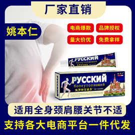 姚本仁俄罗斯膏软膏膏透骨膏地摊电商群货源1元展销礼品批发代发