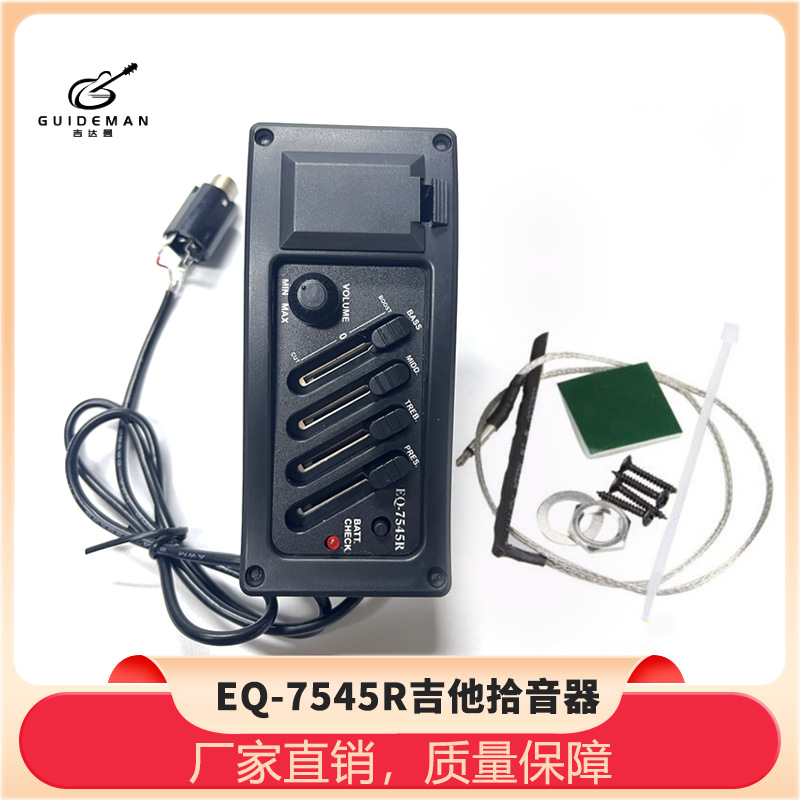 厂家现货直销EQ-7545R木吉他拾音器4段民谣古典均衡调节 乐器配件