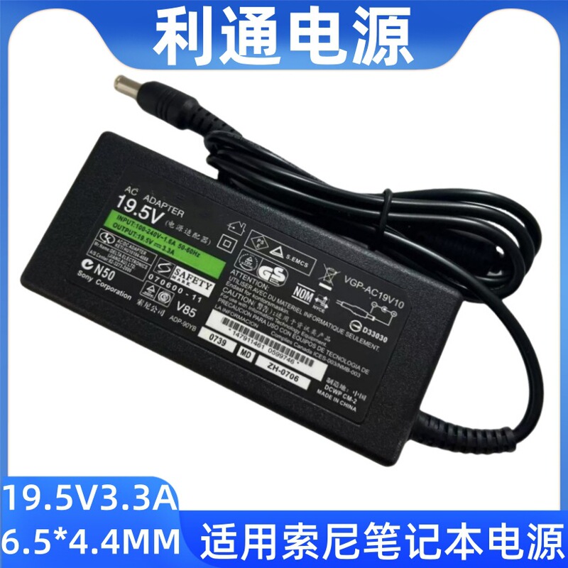 Suitable for Sony Notebook Power Supply 19.5V3.3A Power Adapter Sony 19.5V3.3A Computer Charger