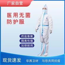 华西卫安发民用针织袖口 无纺布现货一次性使用防护服 隔离衣批