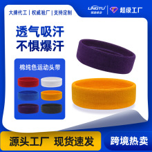 运动发带吸汗纯色头带止汗带头巾防导汗跑步束发箍护额头戴厂批发