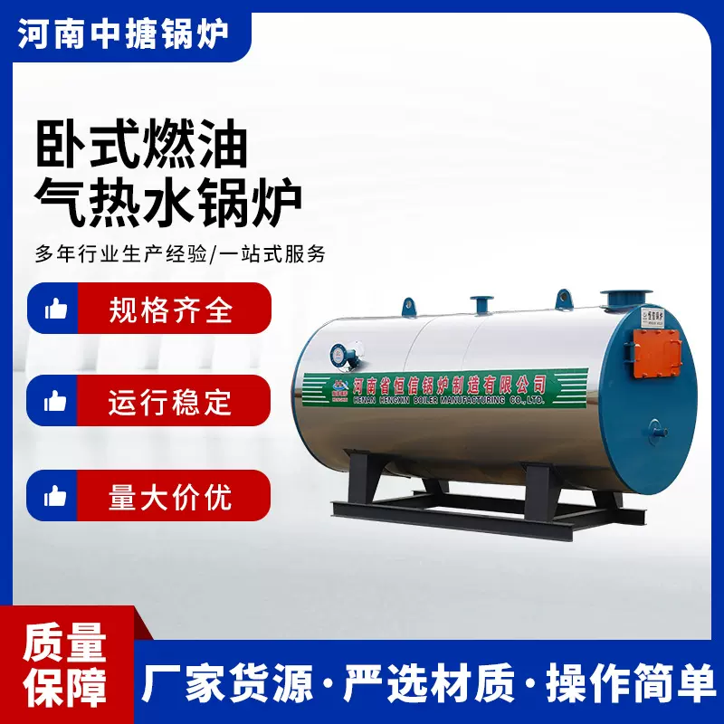 燃油燃气热水锅炉集中供暖宾馆学校纺织食品养殖洗浴中心