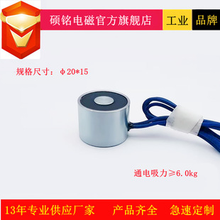 Dongguan Shugoming Electromagnetic SM2015X Электромагнет Поглощающий диаметр 6 кг 20*15 Маленький круглый электромагнит