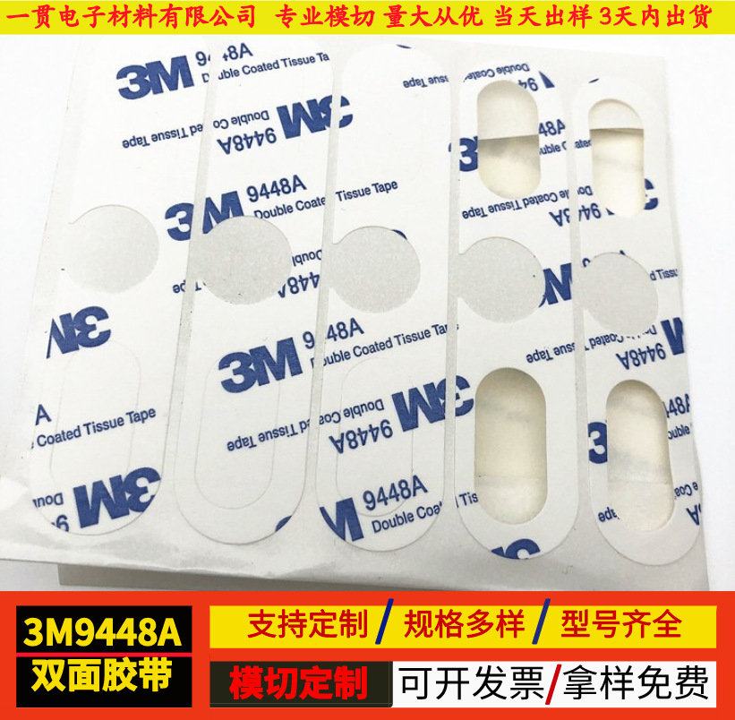 3m9448a强力高粘双面胶 无痕超薄棉纸半透明双面胶模切3m胶贴模切