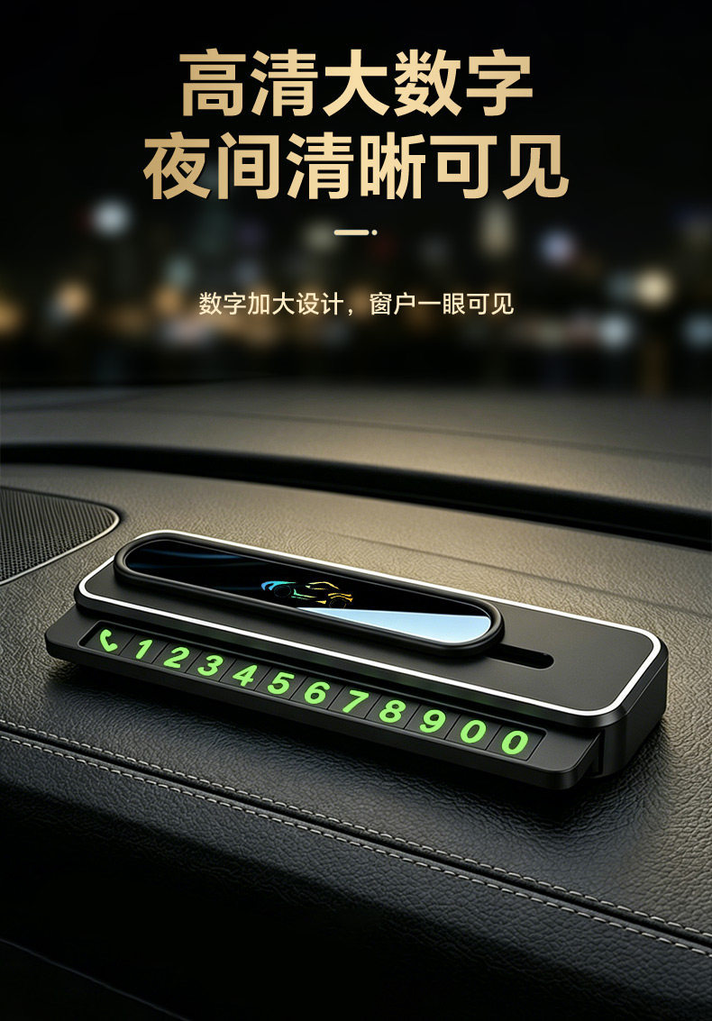 2026 New Model Temporary Parking and Car Moving Phone Number Plate, High-End, for Girls, Car-Specific, Trendy, with Hidden Number Feature