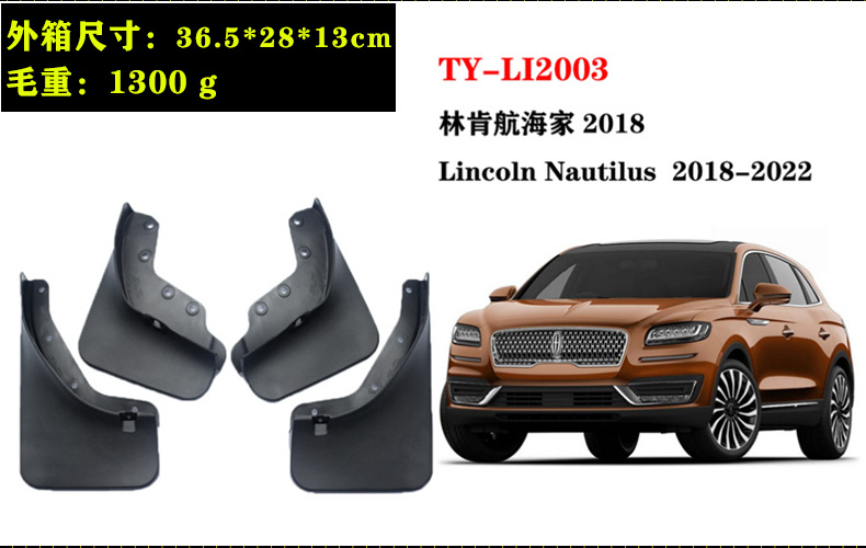 In-Stock 15-26 Models of Lincoln Nautilus Car Accessories 18Lincoln Nautilus Mkx Lincoln Z Mudguards