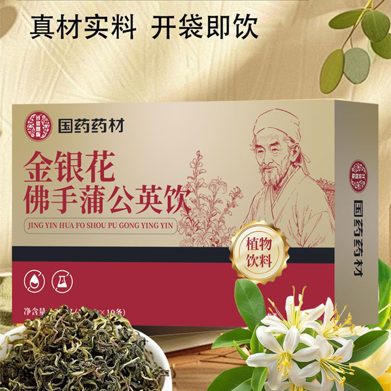 国药药材金银花佛手蒲公英饮植物萃取上火清润|undefined