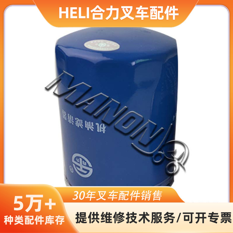 叉车配件机油滤芯机油滤清器 JX0810Y适用于合力叉车