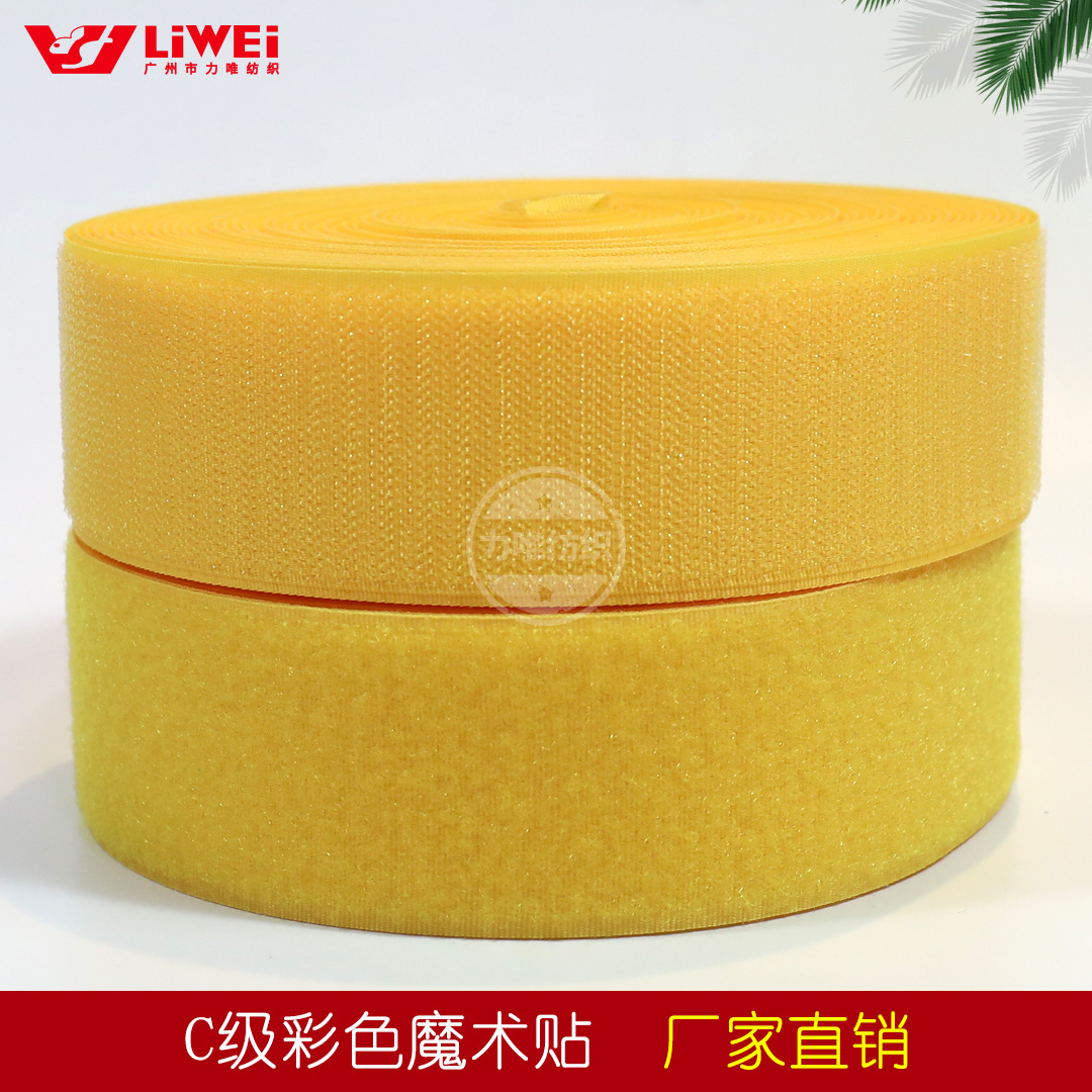 力唯C级粘扣带涤纶/尼龙魔术贴 箱包服装鞋材车缝魔术贴 厂家批发