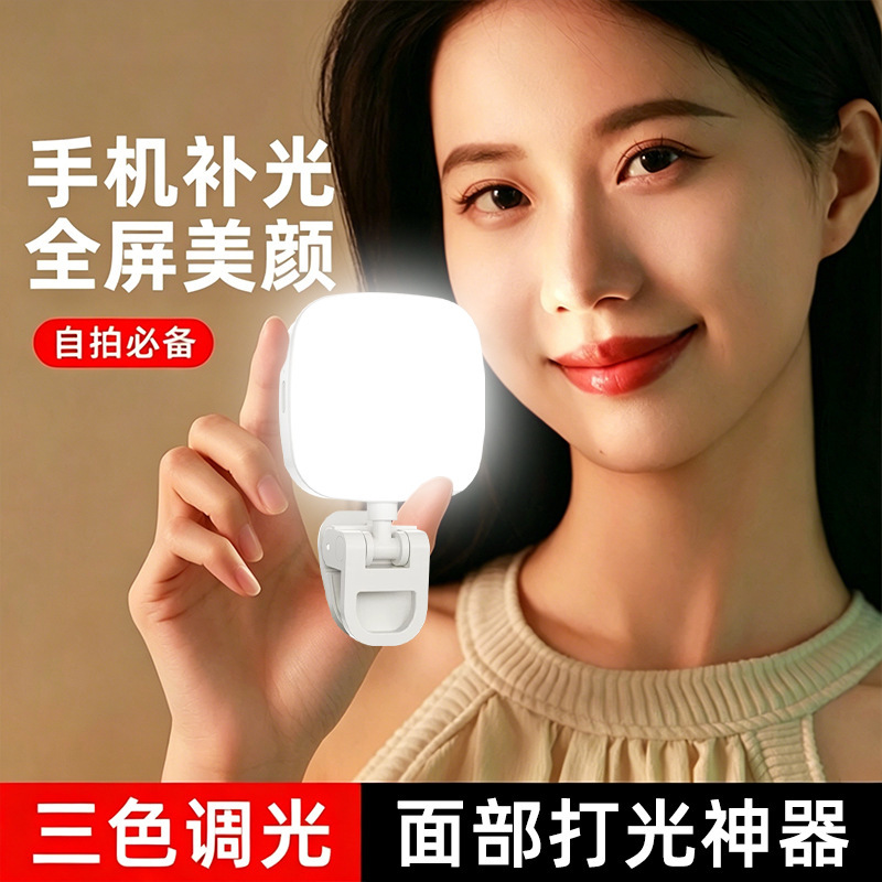 Live Streaming Photography Fill Light Mini Portable Handheld Selfie Beauty Lighting Universal Built-In Mirror Clip Mobile Phone Pocket Light