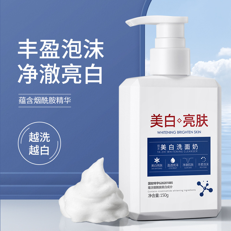 婭芝美白洗面奶煙酰胺控油保濕提亮膚色潔面乳批發