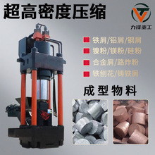 金属碎屑粉末压块机立式四柱铝屑铝粉压饼机全自动金属压饼机