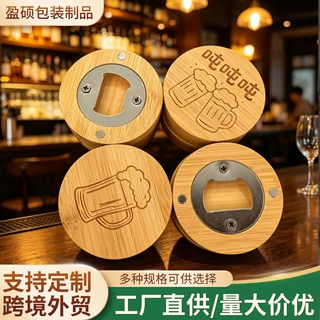 定制木制啤酒开瓶器竹木酒水饮料启瓶器磁吸式冰箱贴啤酒开盖器