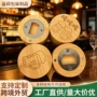 木制定制冰箱贴啤酒启瓶器