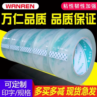 超透明胶带大卷宽4.5/6cm加宽封口胶布快递打包装封箱胶带纸批发