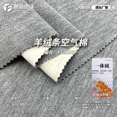 430g羊绒条空气棉 秋冬保暖裸穿舒适针织布明星同款羊绒大衣面料