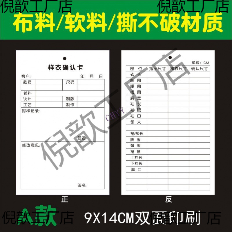 布料样衣批版卡水洗唛吊牌衣服样板卡片撕不破样衣挂卡服装样衣卡