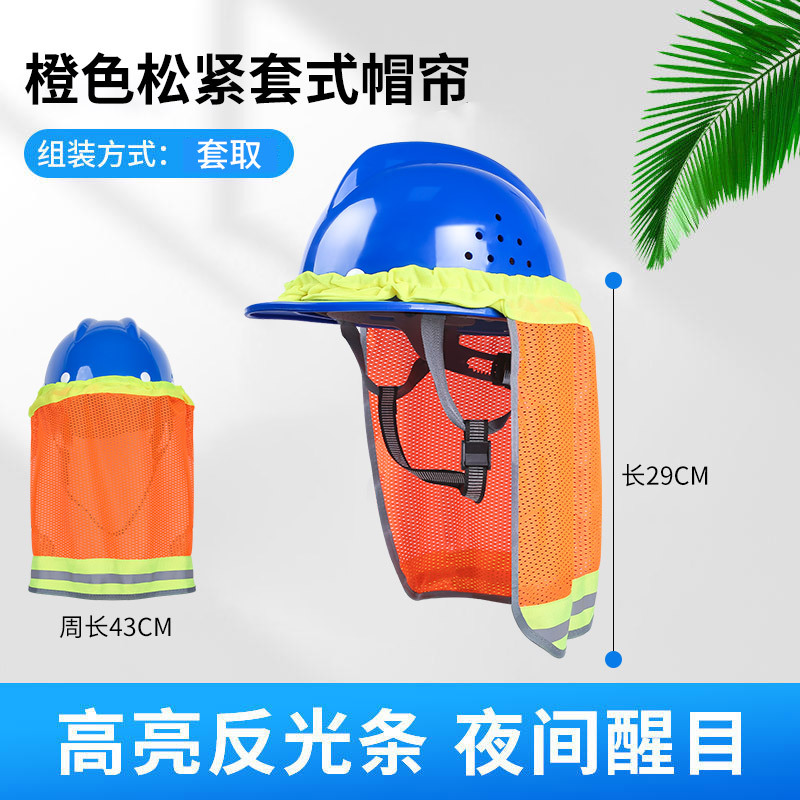 안전모가 없는 탄성 차양 오렌지색