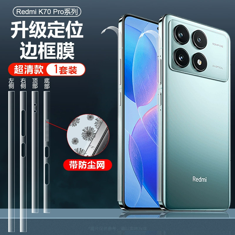 Подходит к Redmi K70pro HD пылезащитная рамка пленка защита по краю Redmi K70 против царапин пленка