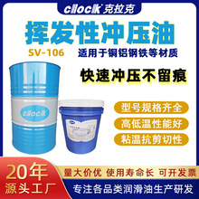 厂家现货挥发性冲压油不锈钢铜铝铁金属合成防锈冲压拉伸油