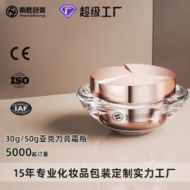 定制50g素颜霜 电镀瓶 30g面霜眼霜包材 贵妇膏分装瓶 双层膏霜瓶
