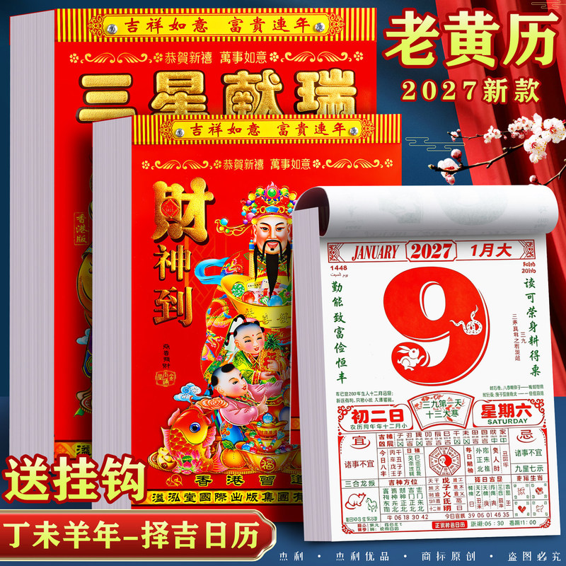 2027 Calendar Wall Calendar for Home Use, Year of the Horse Calendar, Traditional Old Calendar, Tear-Off Wall Calendar, Direct Sales from the Manufacturer 2027 Calendar Wall Calendar for Home Use, Year of the Horse Calendar, Traditional Old Calendar, Tear-Off Wall Calendar, Direct Sales from the Manufacturer