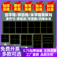 大号加厚强磁田字格软磁性黑板贴书法米字格教学粉笔写练字贴小学