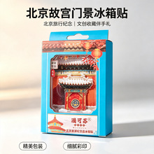北京故宫天坛飘雪流沙冰箱贴创意旅游纪念冰箱贴文创流沙冰箱贴