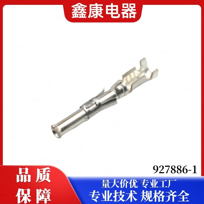 927886-1 DJ221-1.5B汽车连接器端子插针插片插簧 接线公母端子