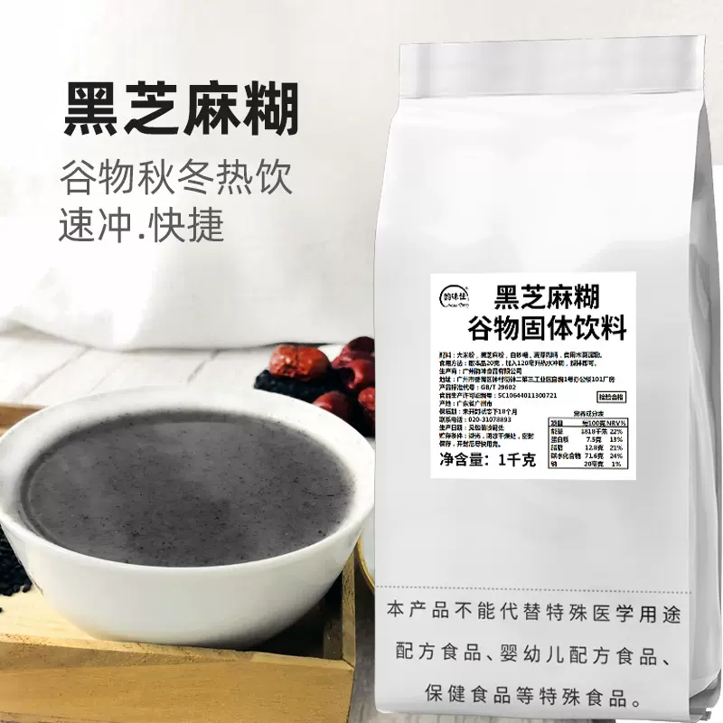 黑芝麻糊 芝麻糊粉1kg粗粮代餐酒店餐饮粗粮饮品五谷黑芝麻糊粉