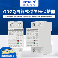 MYDON自复式过欠压保护器过压保护器欠压保护器220V过欠压保护器