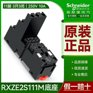 Schneider relay base RXZE2S111M RXM3AB relay socket 11 pins 3 open 3 closed 250V 10A