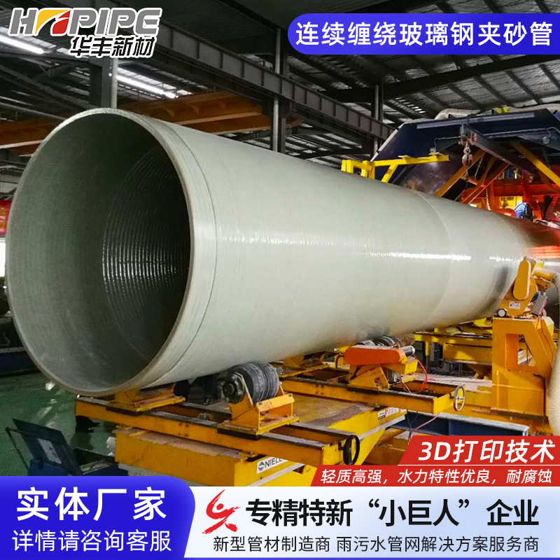 工厂埋地增强排污管 大口径市政排污管 连续缠绕玻璃钢夹砂管
