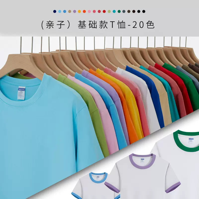 纯棉短袖t恤定制团体广告文化衫儿童亲子班服订制工作服印字logo