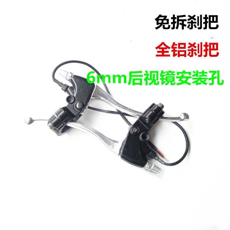 Electric car brake handle brake belt brake switch line power off bicycle brake handle bar hand brake handle detachable type