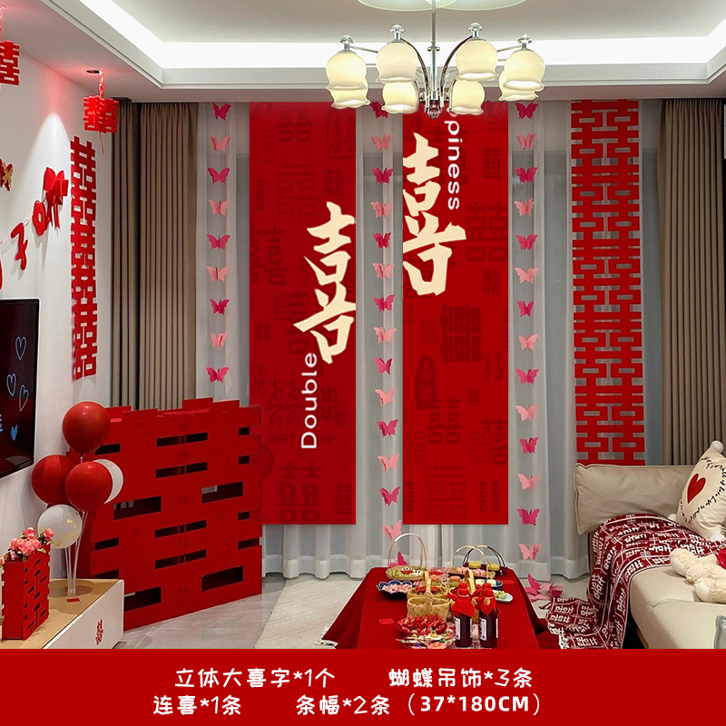 结婚布置婚房装饰全新房窗帘蝴蝶男女方卧室客厅长条幅喜挂饰婚礼|undefined